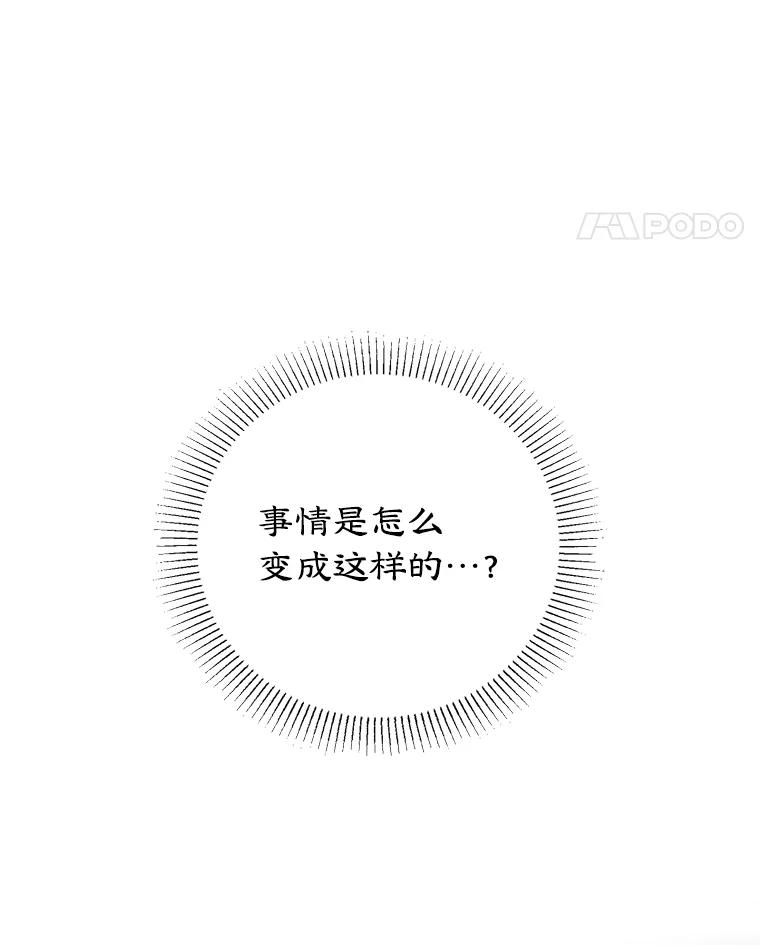 离婚后恶女专注烤蛋糕 - 20.大公的请求 - 第11张图