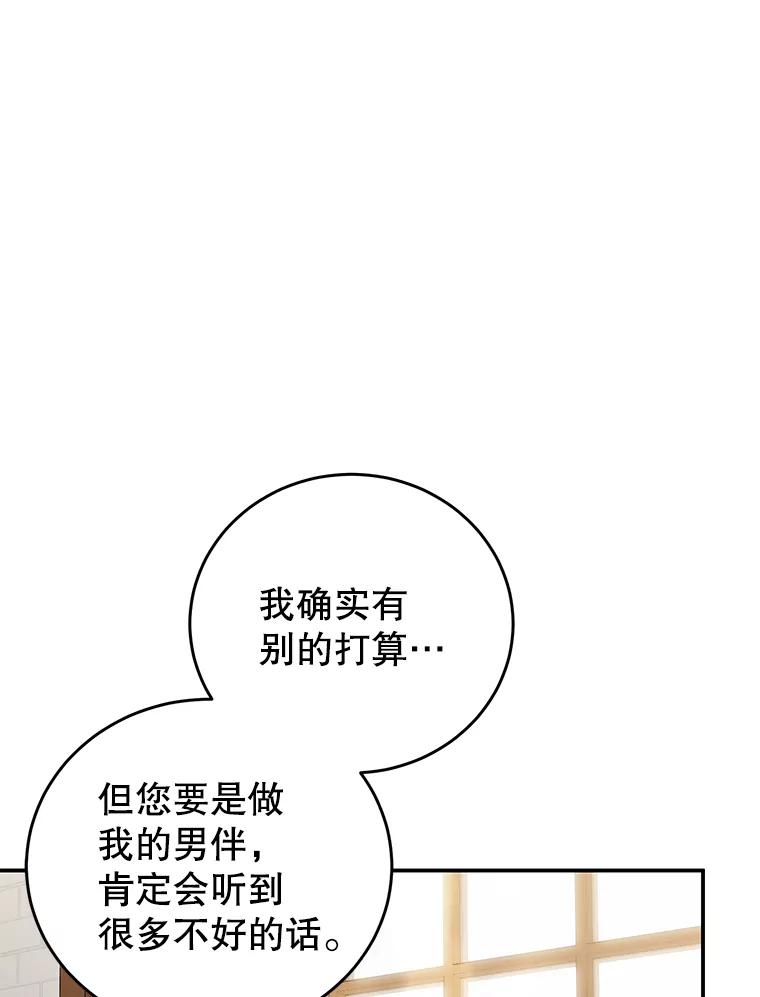 离婚后恶女专注烤蛋糕 - 20.大公的请求 - 第44张图