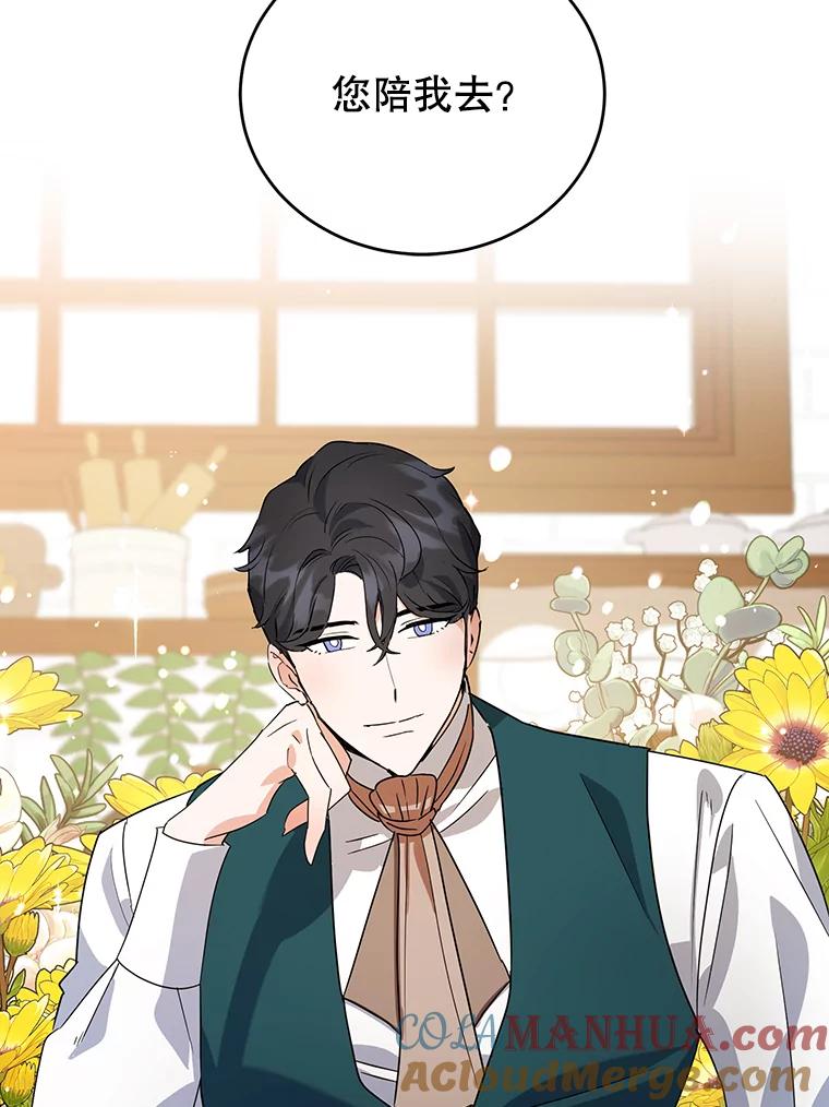 离婚后恶女专注烤蛋糕 - 20.大公的请求 - 第37张图