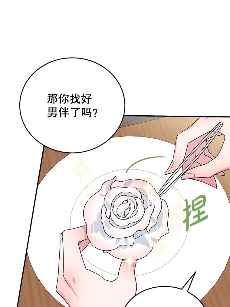 离婚后恶女专注烤蛋糕 - 20.大公的请求 - 第32张图