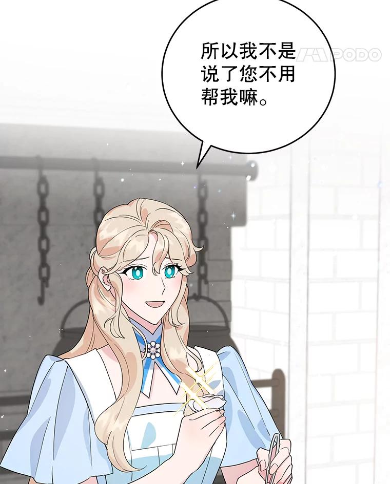 离婚后恶女专注烤蛋糕 - 20.大公的请求 - 第18张图