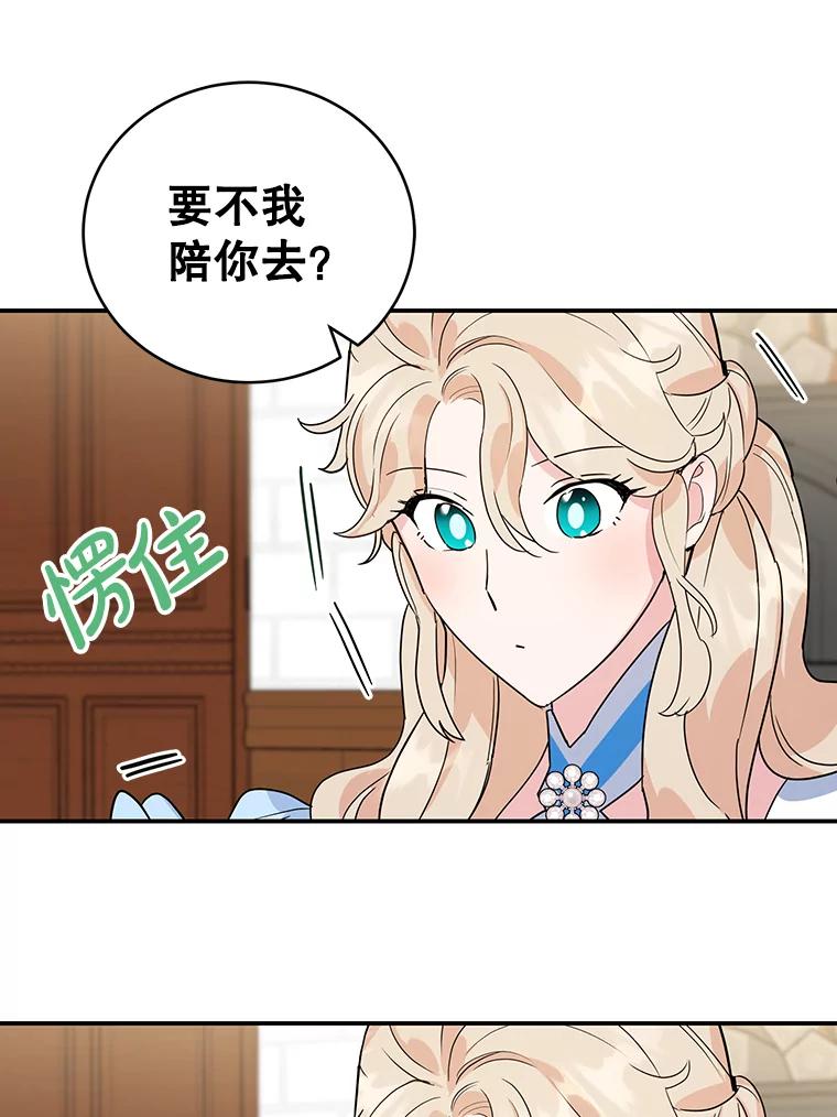 离婚后恶女专注烤蛋糕 - 20.大公的请求 - 第35张图