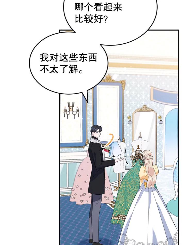 离婚后恶女专注烤蛋糕 - 20.大公的请求 - 第8张图