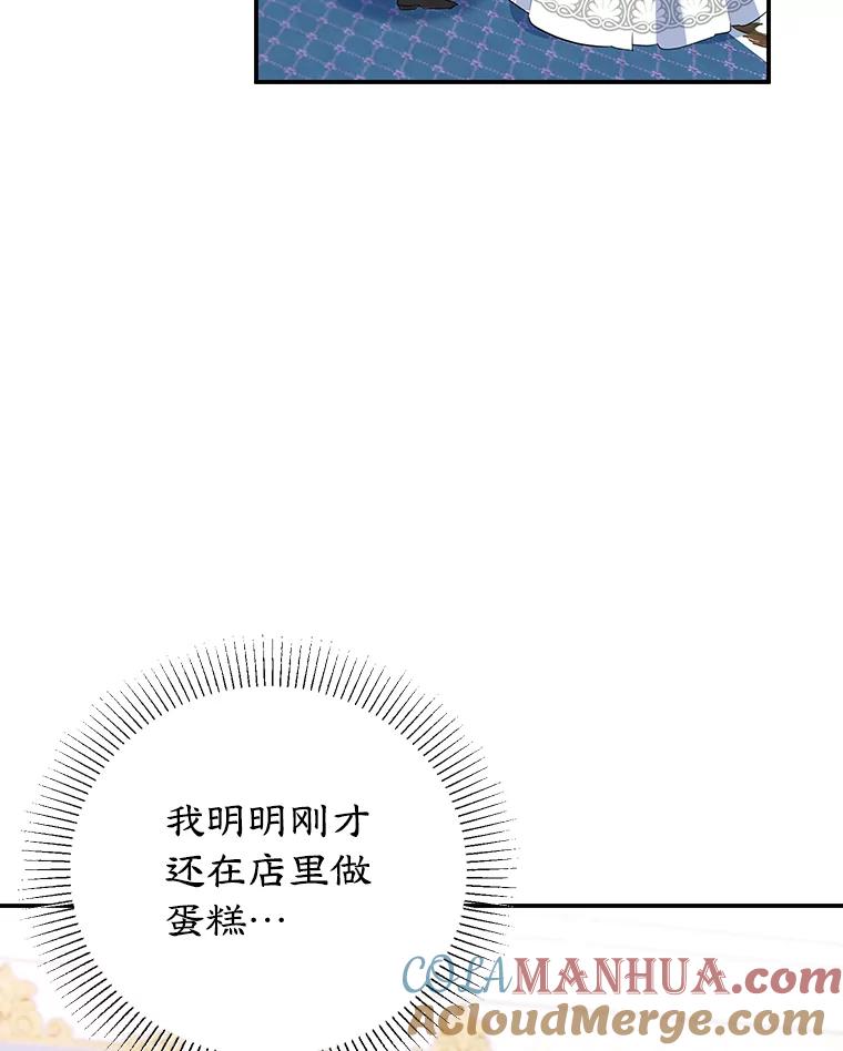 离婚后恶女专注烤蛋糕 - 20.大公的请求 - 第9张图