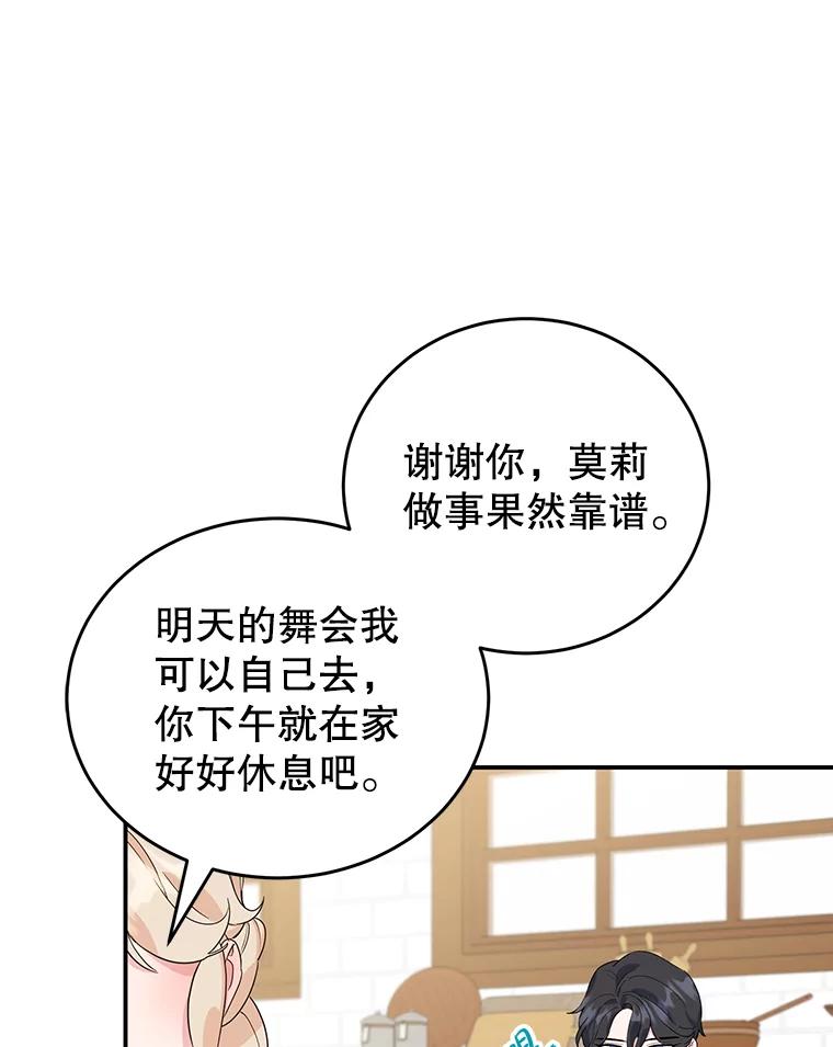 离婚后恶女专注烤蛋糕 - 20.大公的请求 - 第27张图