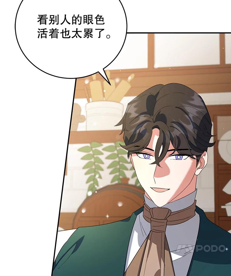 离婚后恶女专注烤蛋糕 - 20.大公的请求 - 第51张图