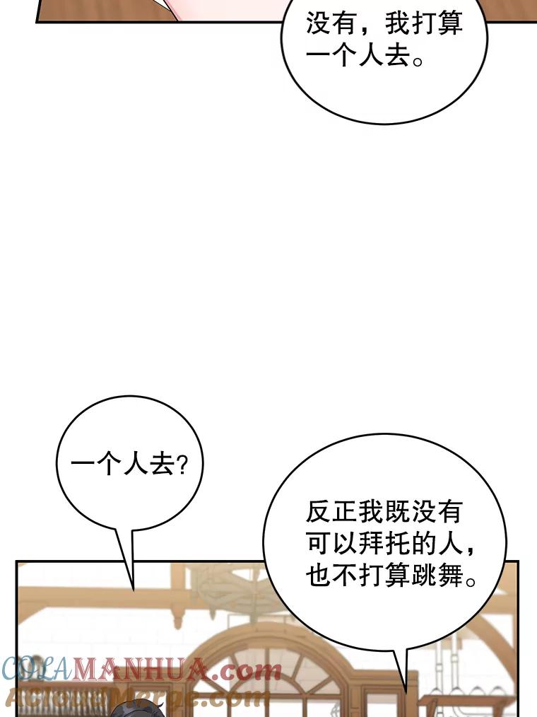 离婚后恶女专注烤蛋糕 - 20.大公的请求 - 第33张图