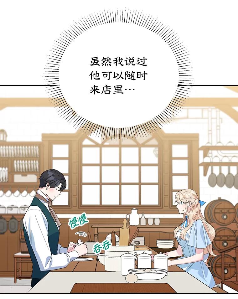 离婚后恶女专注烤蛋糕 - 20.大公的请求 - 第20张图