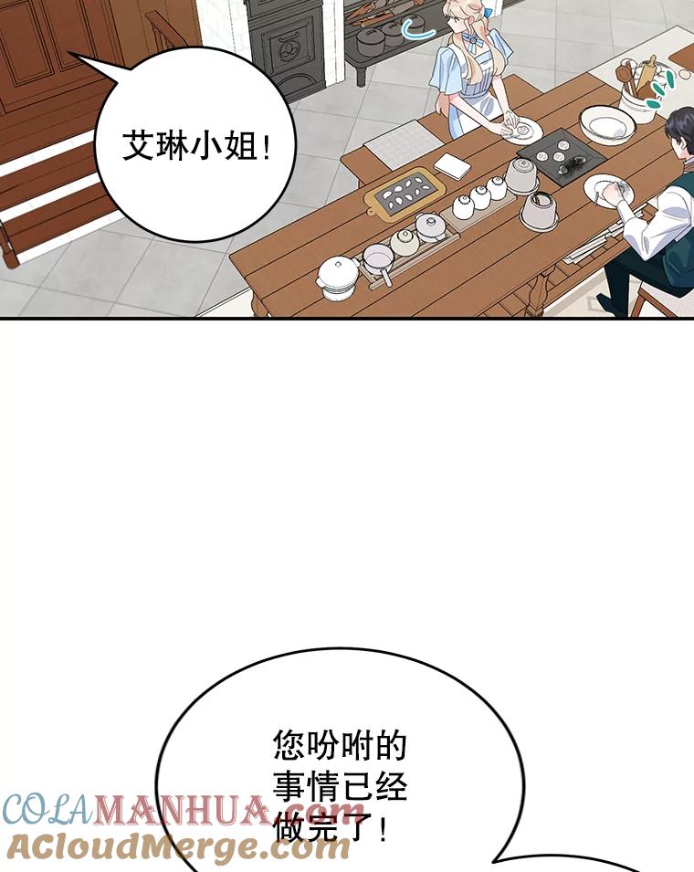 离婚后恶女专注烤蛋糕 - 20.大公的请求 - 第25张图