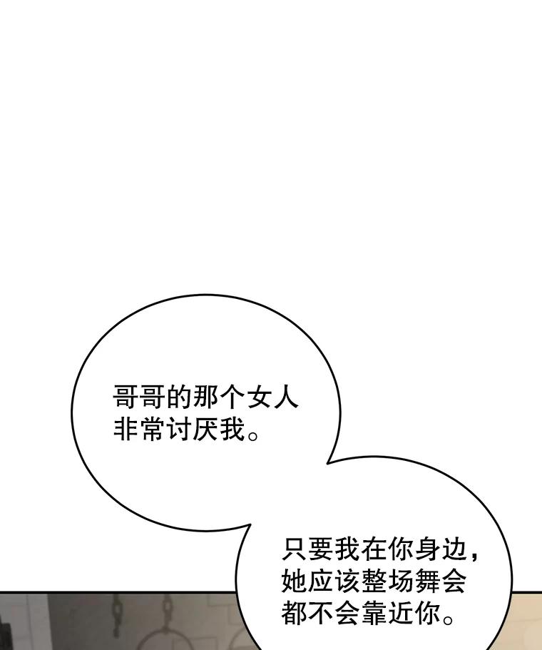 离婚后恶女专注烤蛋糕 - 20.大公的请求 - 第56张图