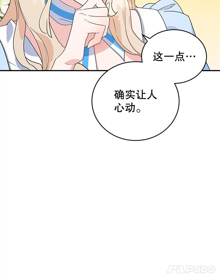 离婚后恶女专注烤蛋糕 - 20.大公的请求 - 第59张图