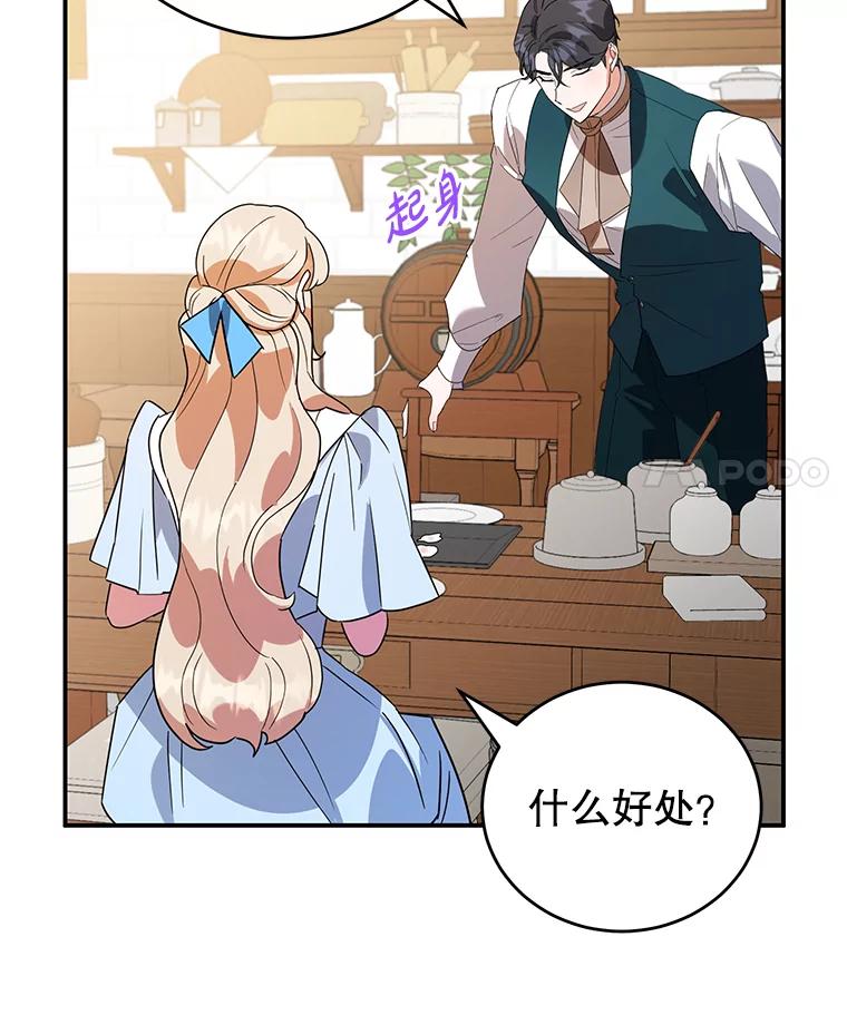 离婚后恶女专注烤蛋糕 - 20.大公的请求 - 第55张图