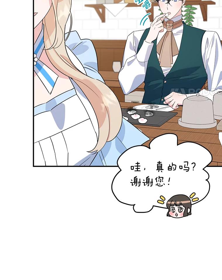 离婚后恶女专注烤蛋糕 - 20.大公的请求 - 第28张图