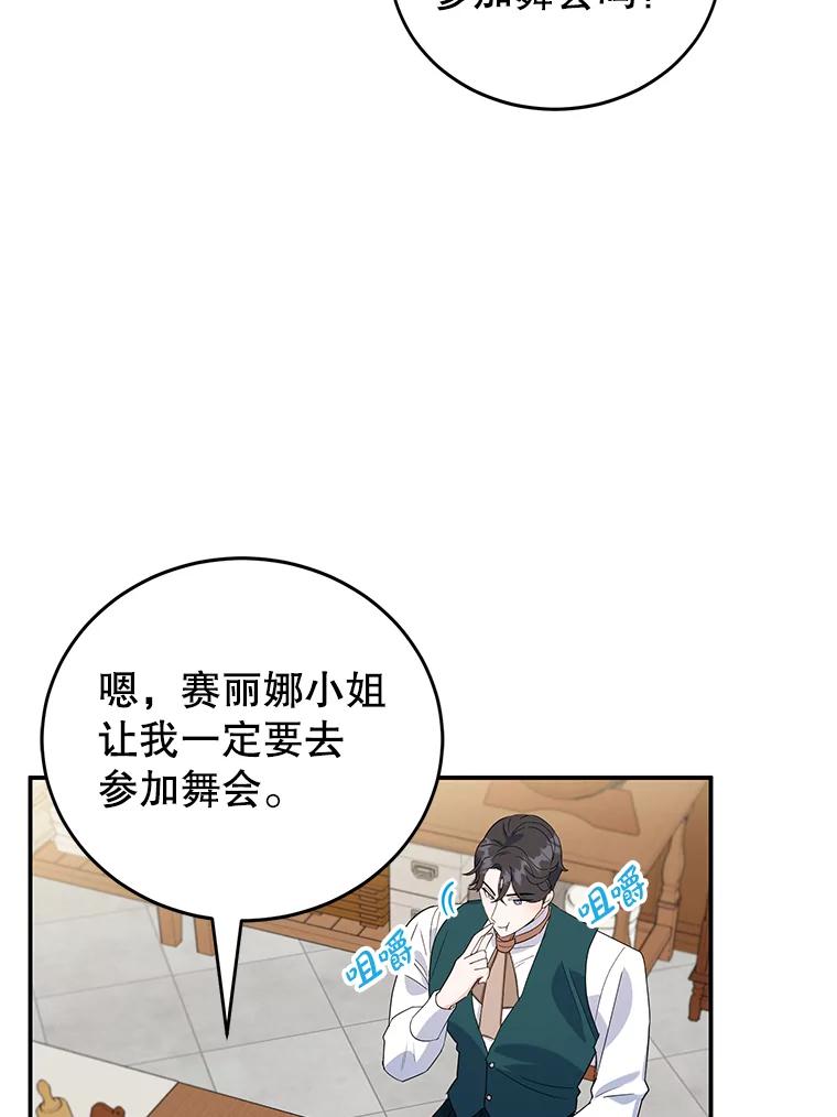 离婚后恶女专注烤蛋糕 - 20.大公的请求 - 第30张图