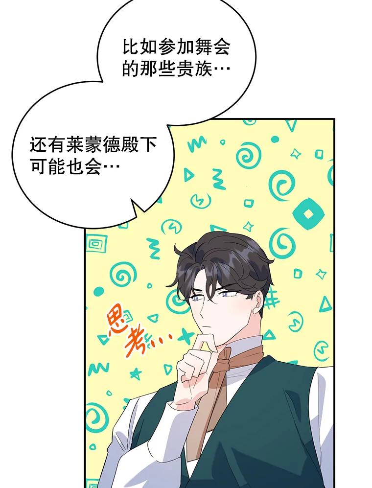 离婚后恶女专注烤蛋糕 - 20.大公的请求 - 第46张图