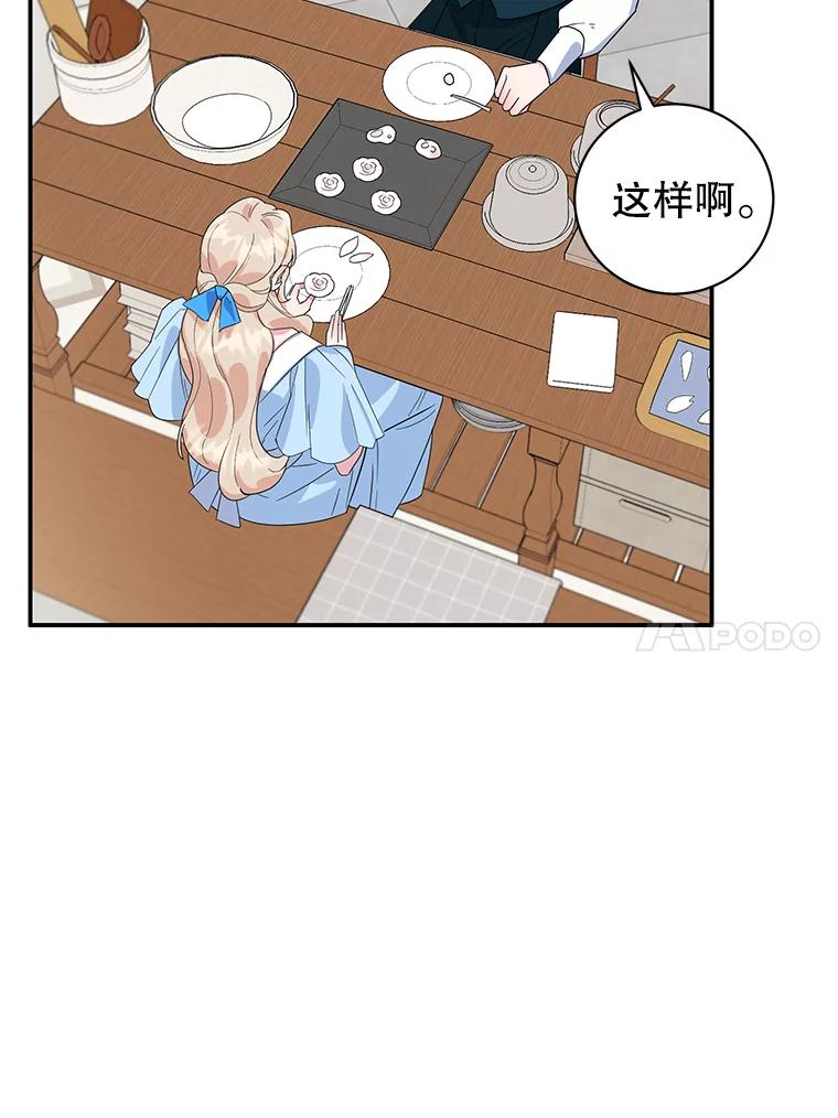 离婚后恶女专注烤蛋糕 - 20.大公的请求 - 第31张图