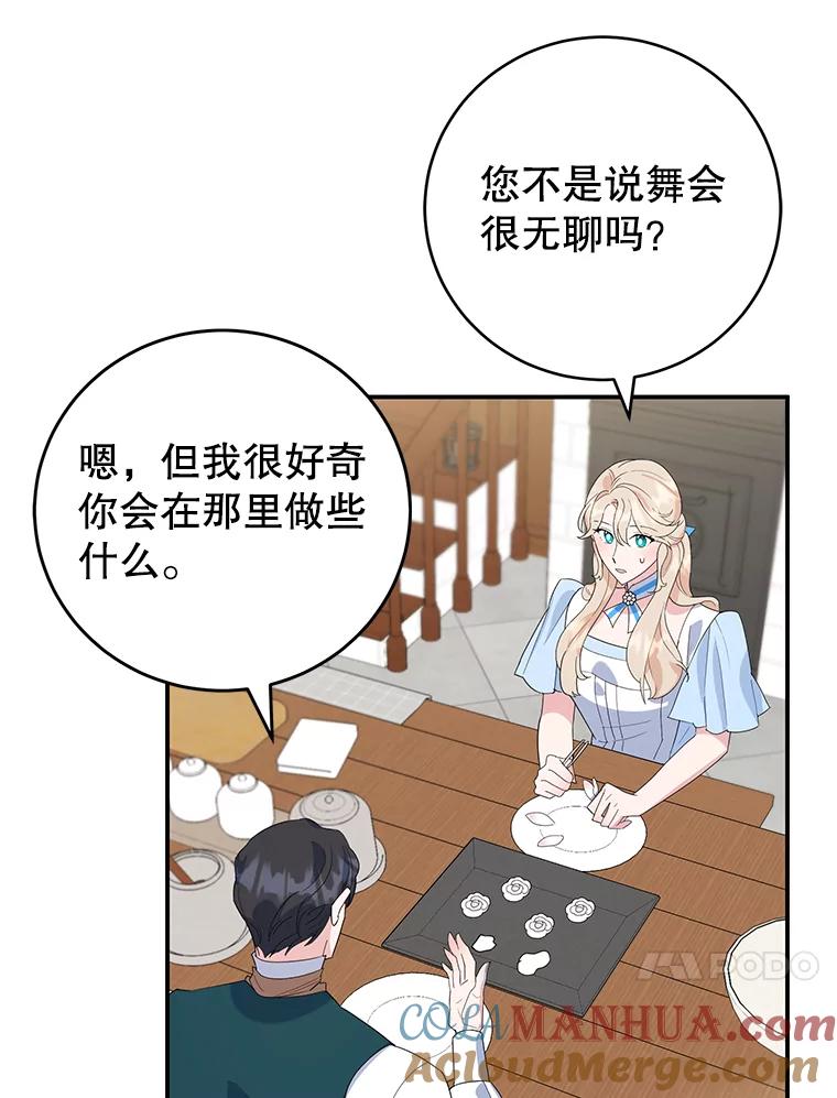 离婚后恶女专注烤蛋糕 - 20.大公的请求 - 第41张图