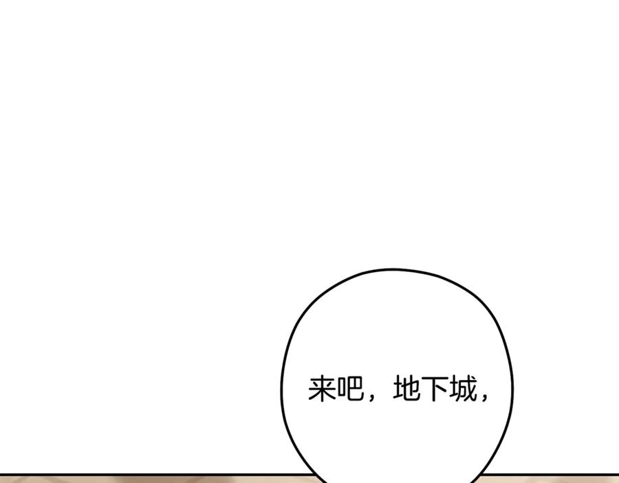 重启地下城 第242话 令人不愉快的陷阱 第7页