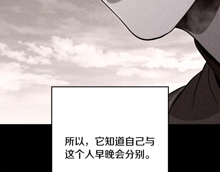 重启地下城 第252话 再见了我的主人 第267页