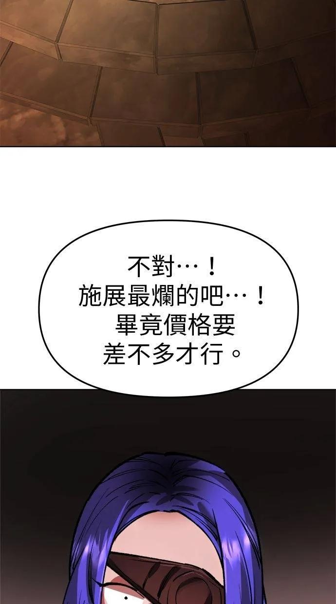 《宇宙天魔 3077》第27话 第108页