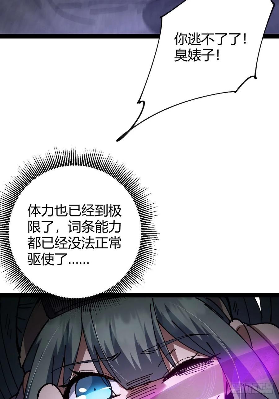 我在末世词条成神 - 028 操控对象 - 第41张图