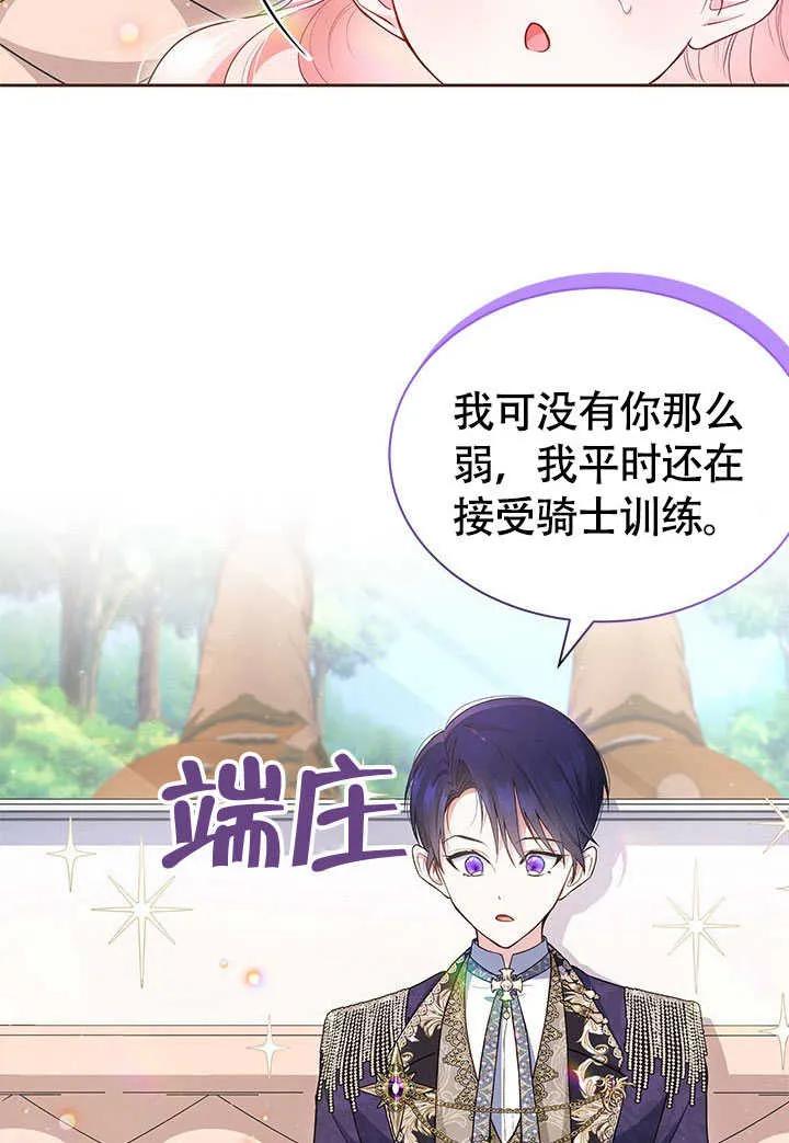 我拒绝了宠爱，为什么还要执着啊 第03话 第26页
