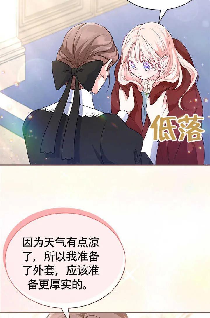 我拒绝了宠爱，为什么还要执着啊 第03话 第69页