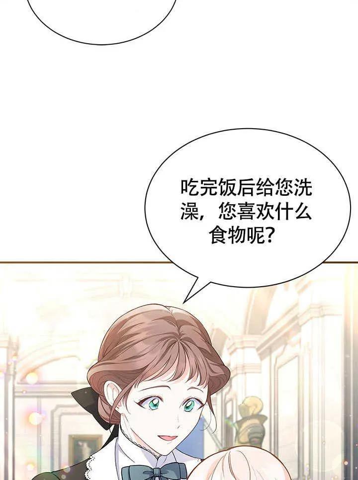 我拒绝了宠爱，为什么还要执着啊 第03话 第72页