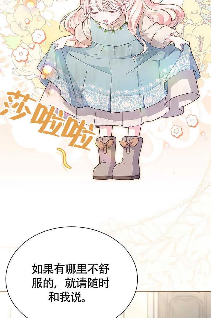 我拒绝了宠爱，为什么还要执着啊 第03话 第63页
