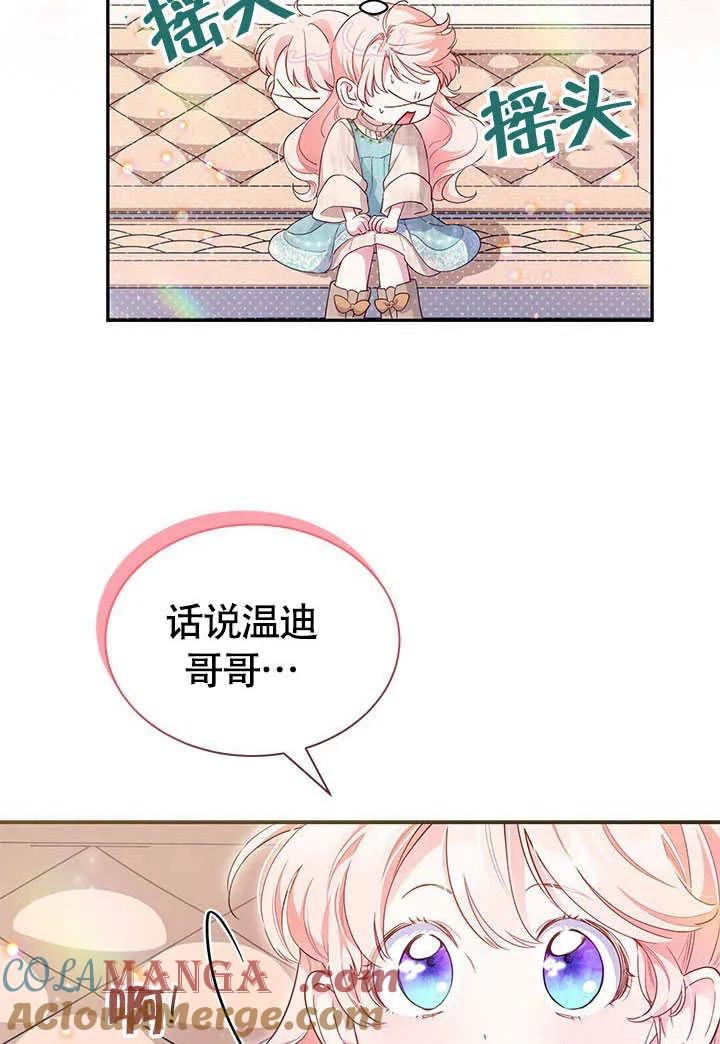 我拒绝了宠爱，为什么还要执着啊 第03话 第25页