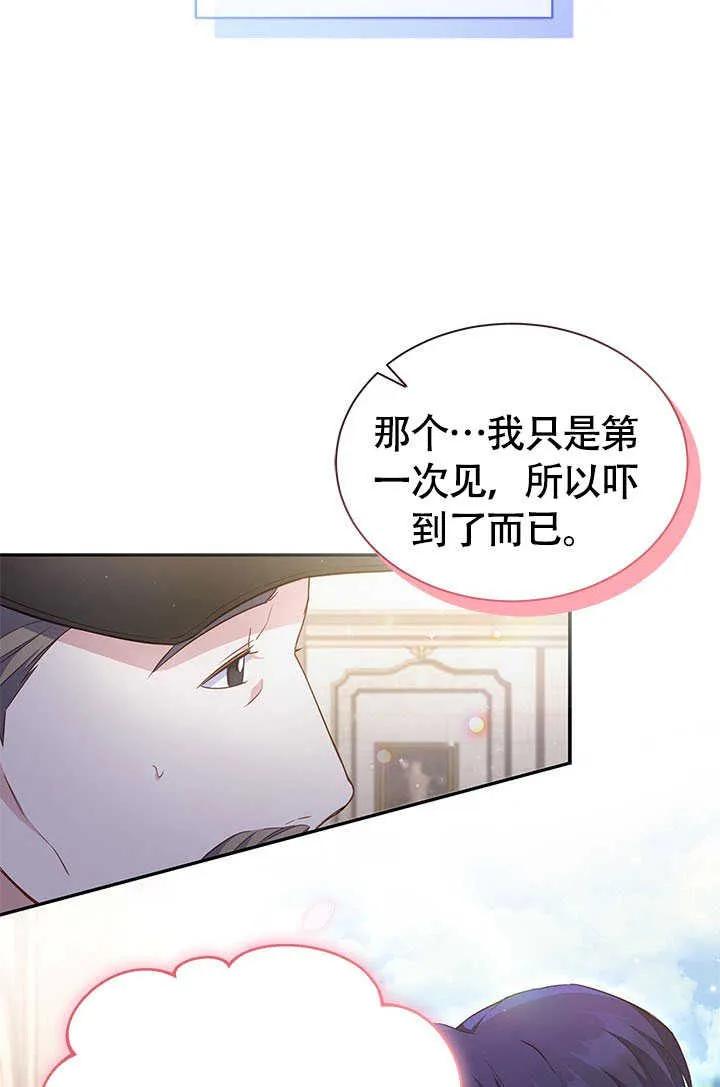 我拒绝了宠爱，为什么还要执着啊 第03话 第56页