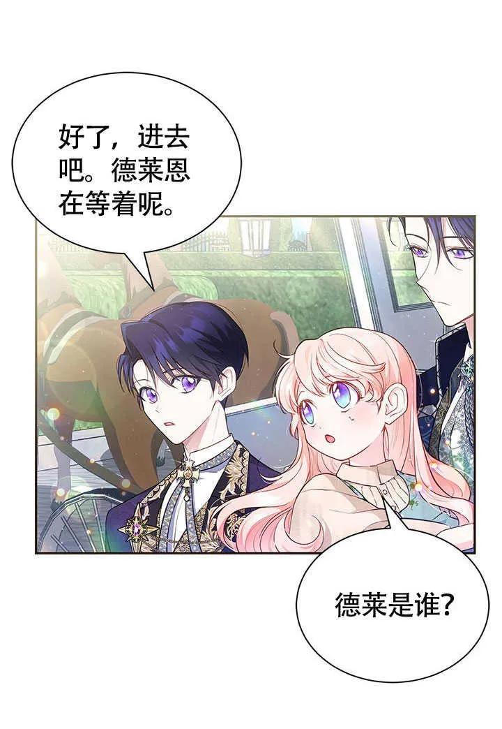 我拒绝了宠爱，为什么还要执着啊 第03话 第44页