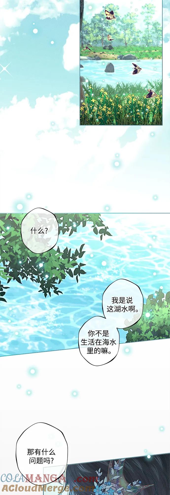 《囚禁在我湖中的人鱼》第3话 第37页