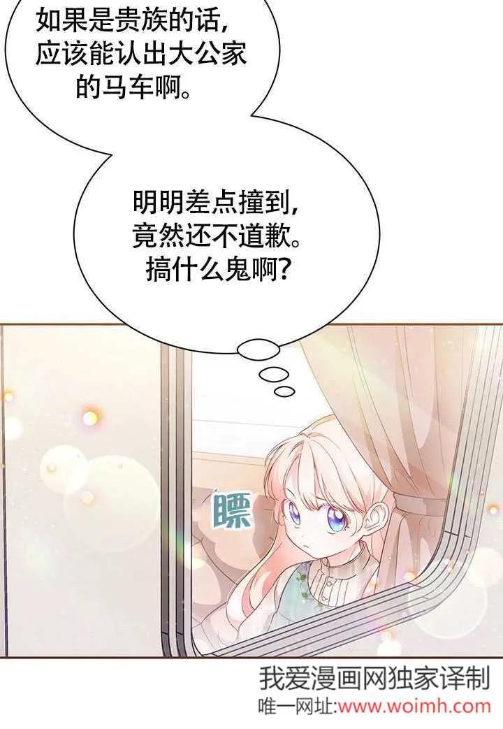 我拒绝了宠爱，为什么还要执着啊 第03话 第30页