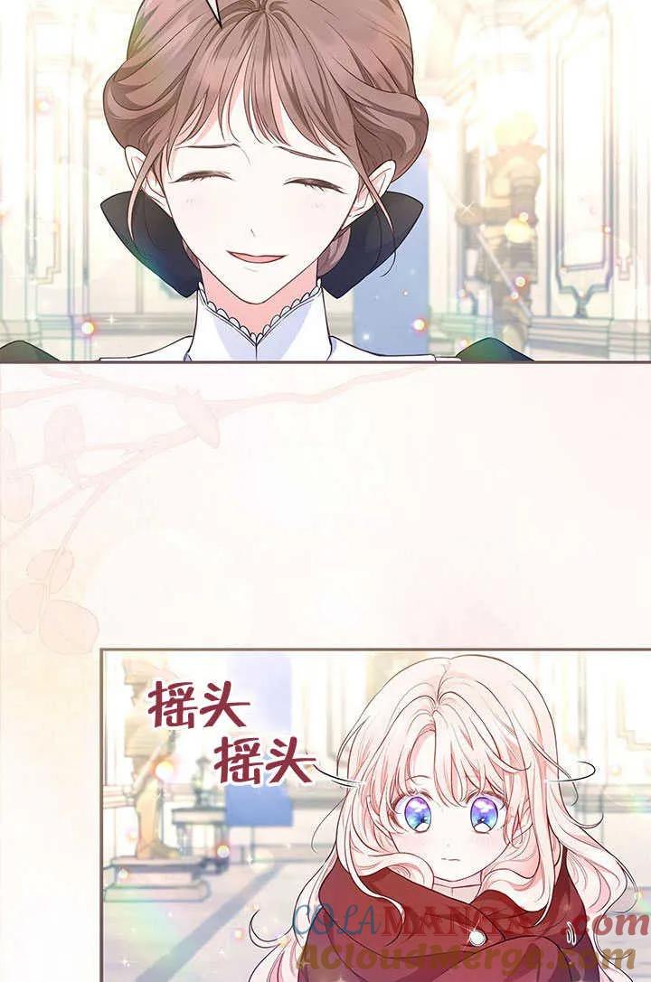 我拒绝了宠爱，为什么还要执着啊 第03话 第70页