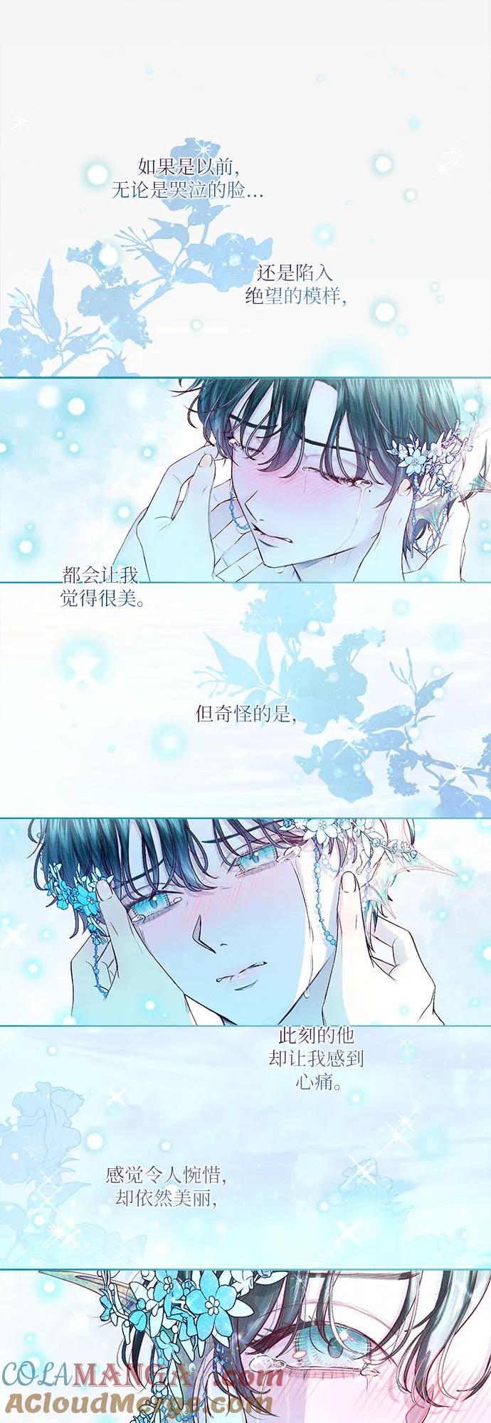 《囚禁在我湖中的人鱼》第3话 第40页