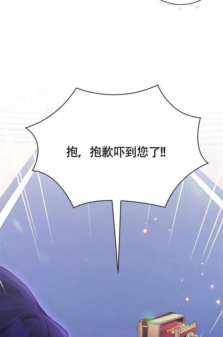 我拒绝了宠爱，为什么还要执着啊 第03话 第50页