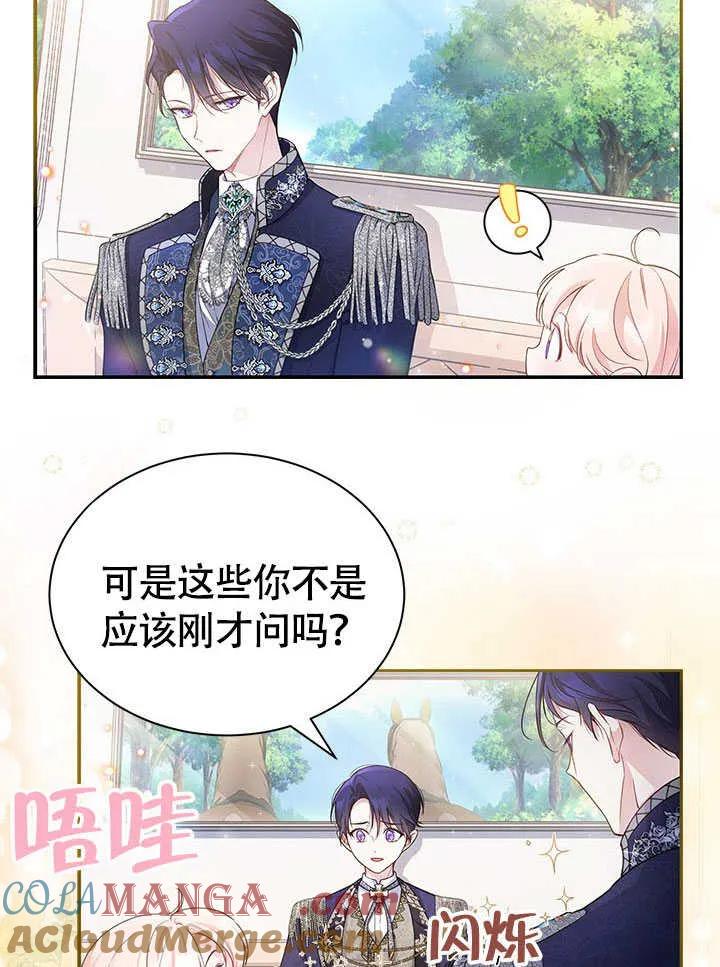 我拒绝了宠爱，为什么还要执着啊 第03话 第10页