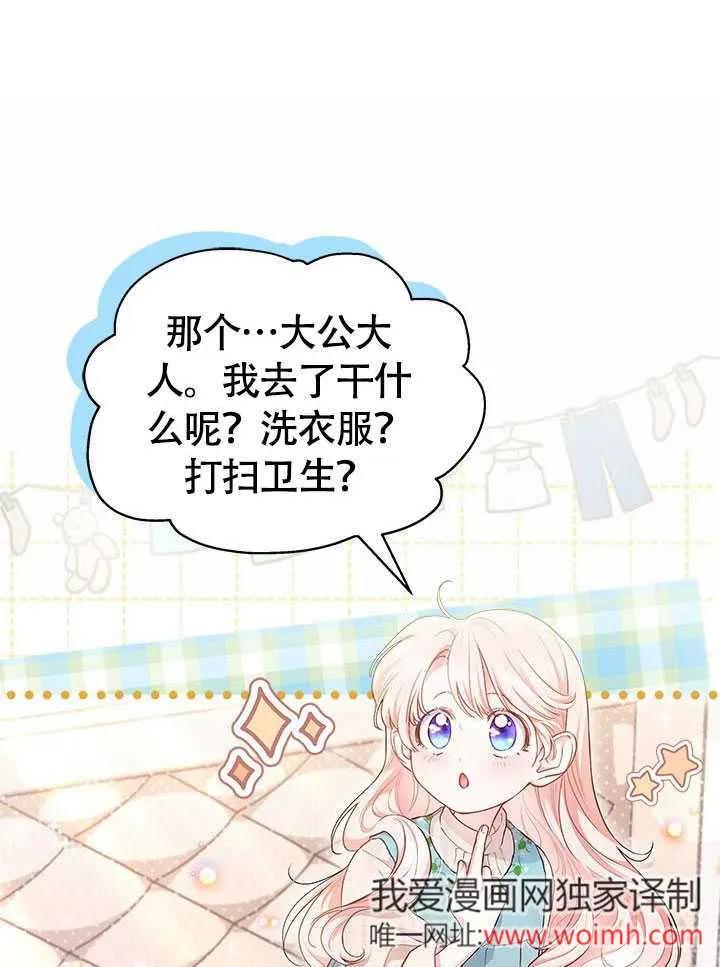 我拒绝了宠爱，为什么还要执着啊 第03话 第8页