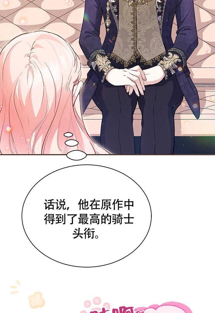 我拒绝了宠爱，为什么还要执着啊 第03话 第27页