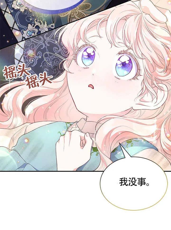 我拒绝了宠爱，为什么还要执着啊 第03话 第21页