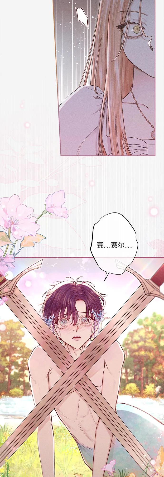 《囚禁在我湖中的人鱼》第3话 第24页