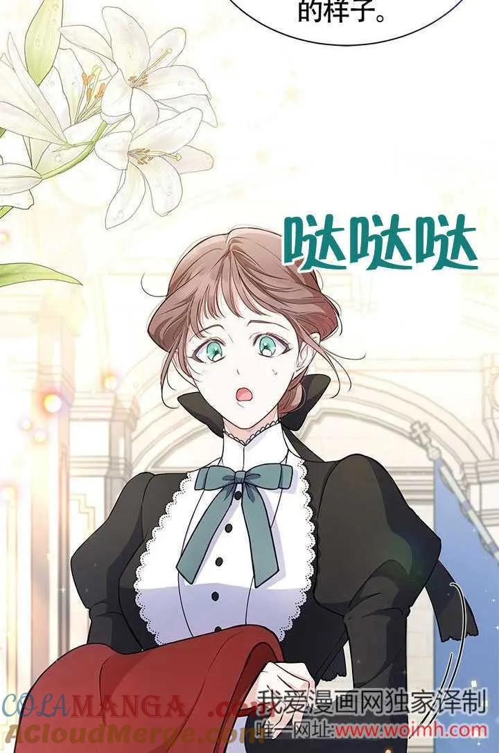 我拒绝了宠爱，为什么还要执着啊 第03话 第67页