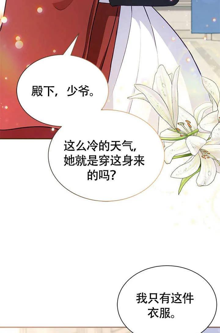 我拒绝了宠爱，为什么还要执着啊 第03话 第68页