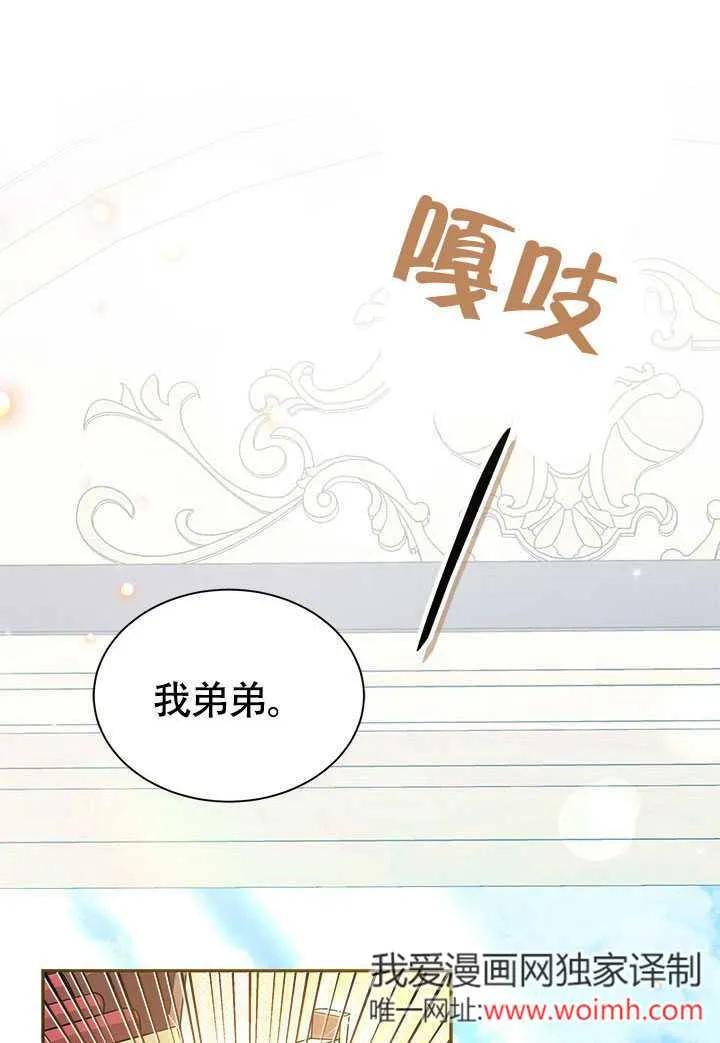 我拒绝了宠爱，为什么还要执着啊 第03话 第45页