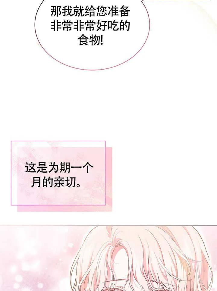 我拒绝了宠爱，为什么还要执着啊 第03话 第75页