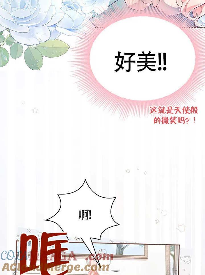 我拒绝了宠爱，为什么还要执着啊 第03话 第16页