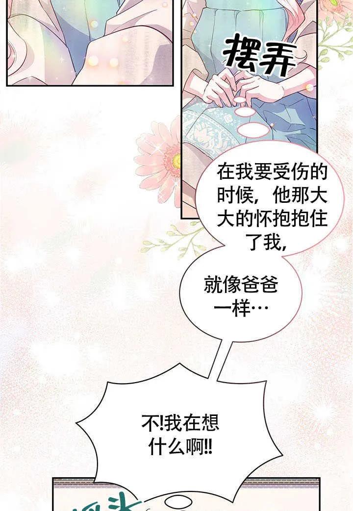 我拒绝了宠爱，为什么还要执着啊 第03话 第24页