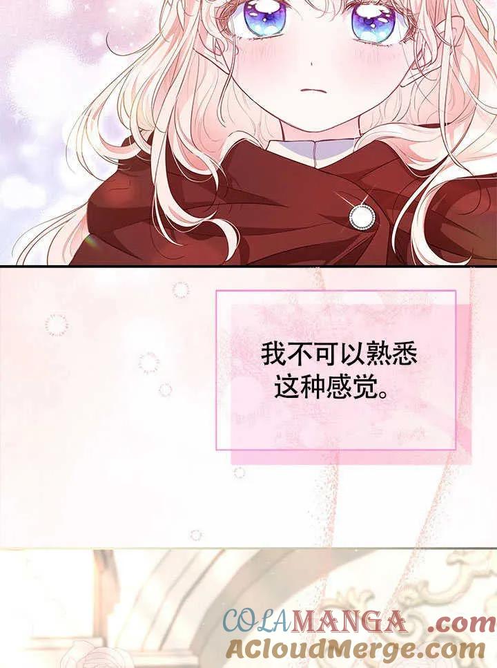 我拒绝了宠爱，为什么还要执着啊 第03话 第76页