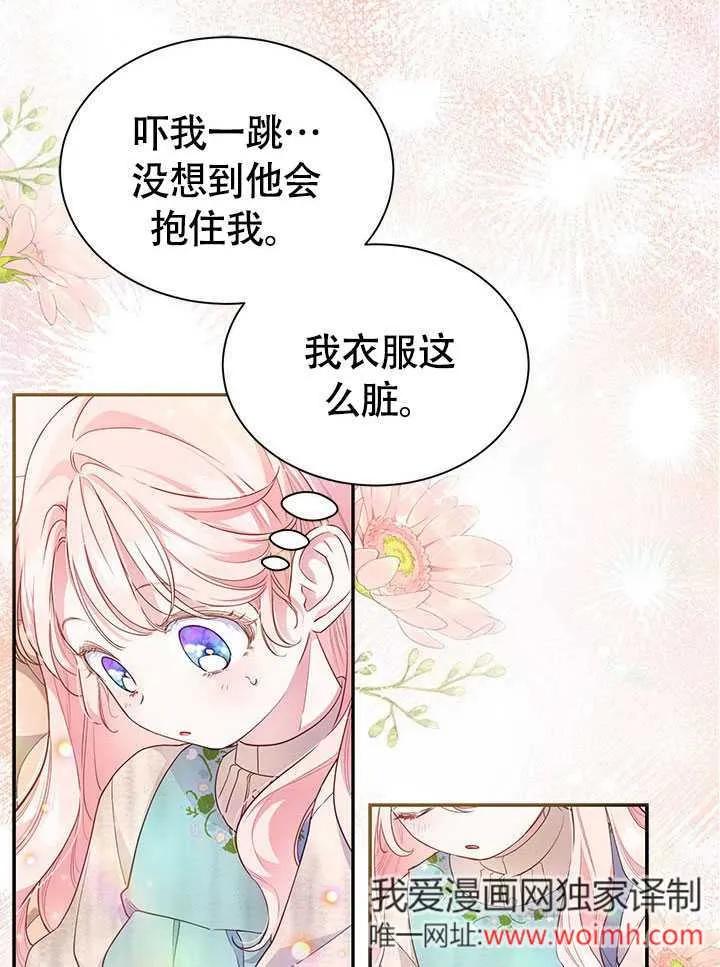 我拒绝了宠爱，为什么还要执着啊 第03话 第23页